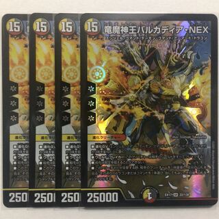 竜魔神王バルカディア・NEX