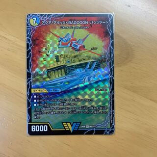アクア・アタック＜BAGOOON･パンツァー＞