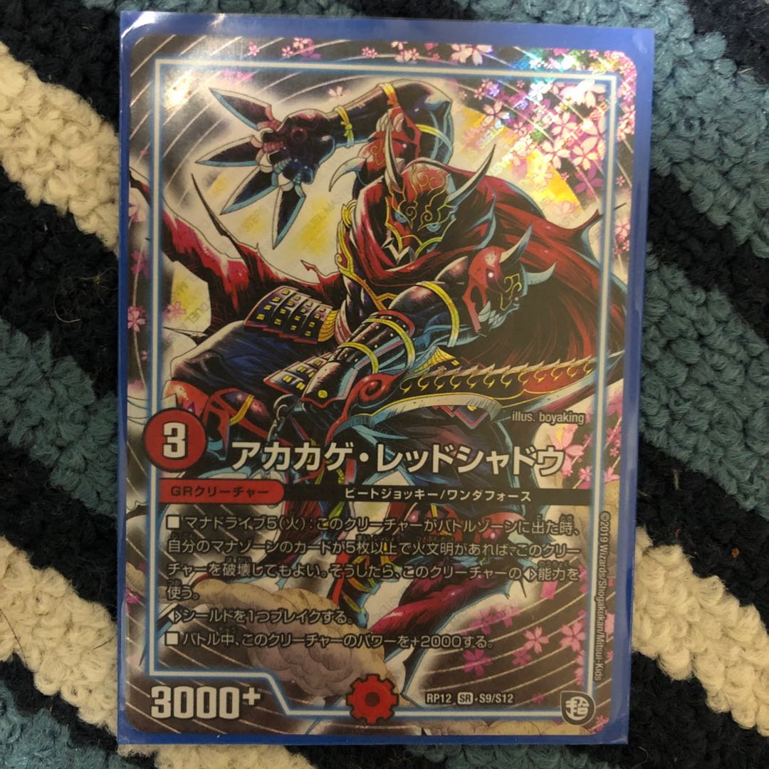 アカカゲレッドシャドウ