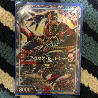 アカカゲレッドシャドウ