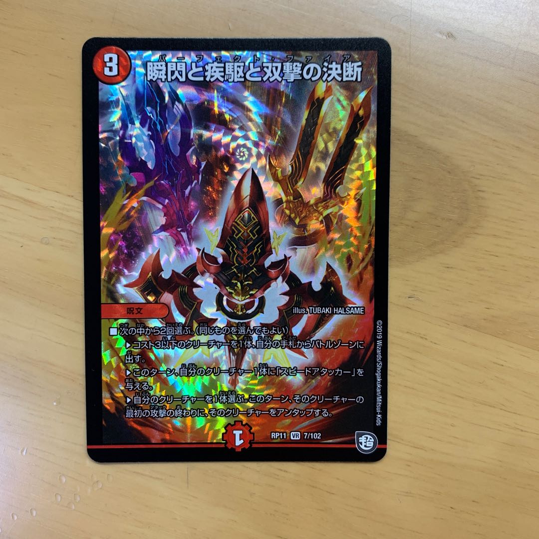 瞬閃と疾駆と双撃の決断