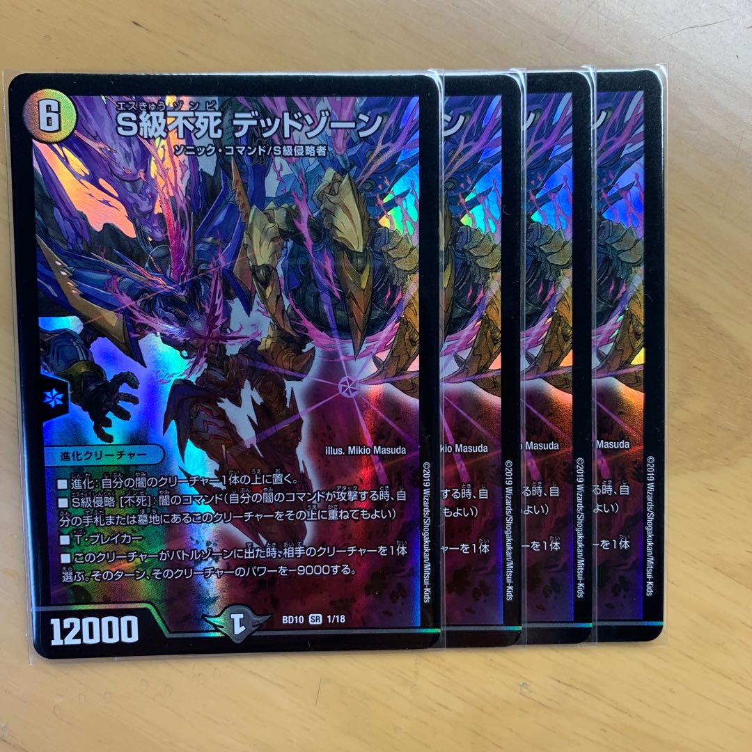 S級不死 デッドゾーン