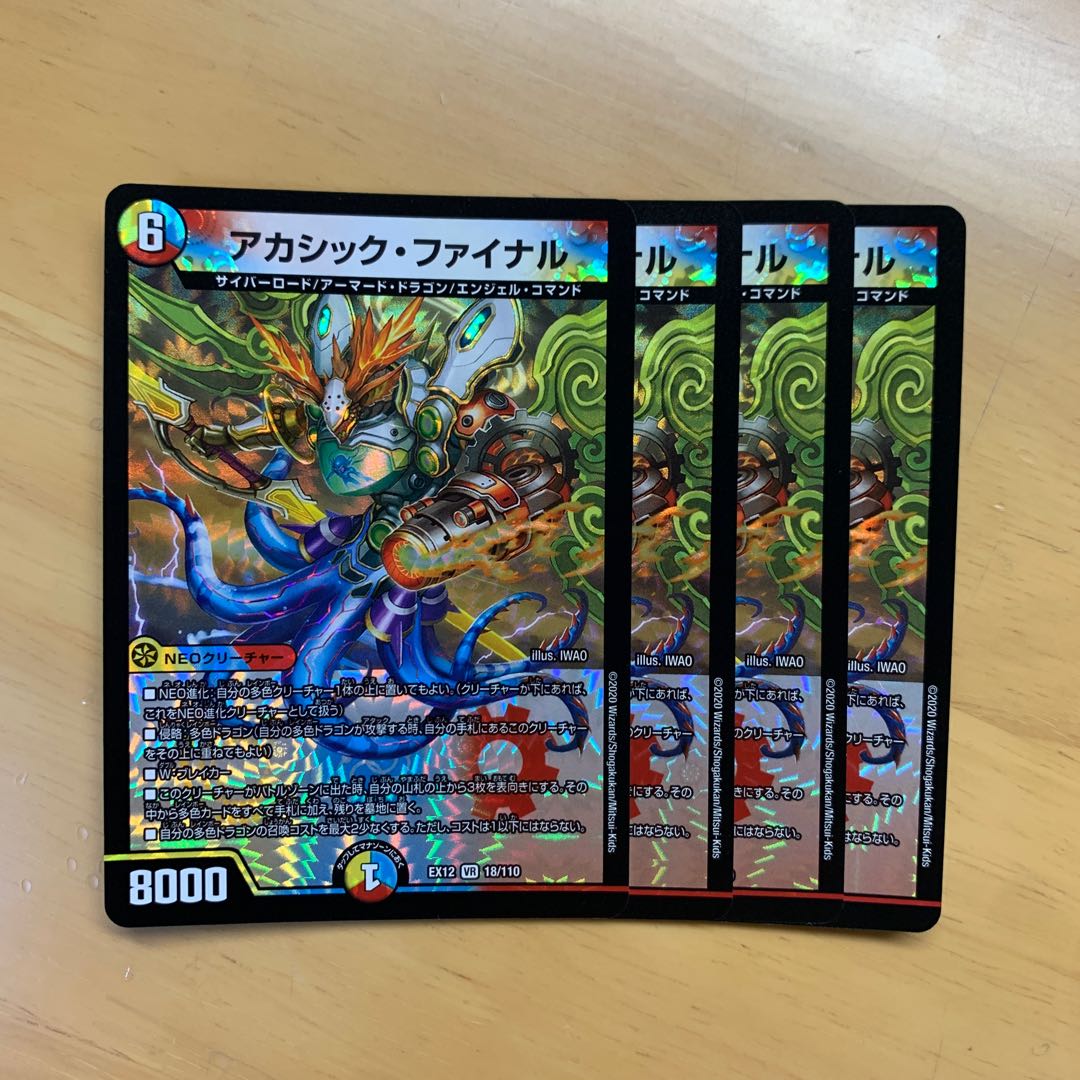 アカシック・ファイナル