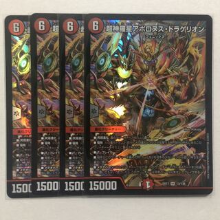 超神羅星アポロヌス・ドラゲリオン