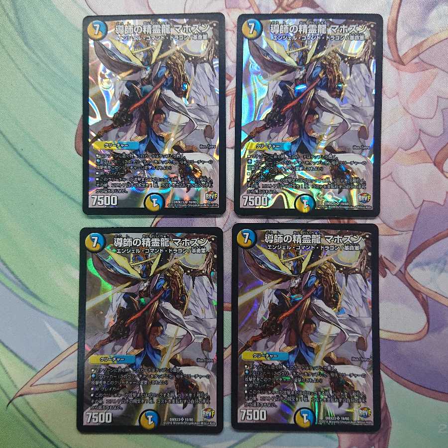 Master Spirit Dragon Mahoutsun