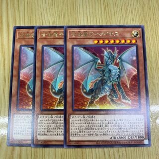 Combined dragon Timaeus rare