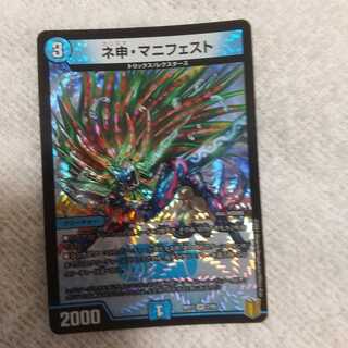 ネ申・マニフェスト