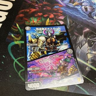 残虐覇王デスカール｜ロスト・ソウル