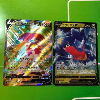 Jade DecidueyeV SR, GarchompV