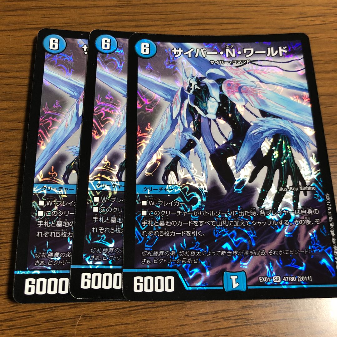 サイバー・N・ワールド