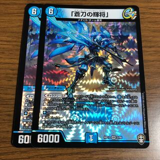 「蒼刀の輝将」