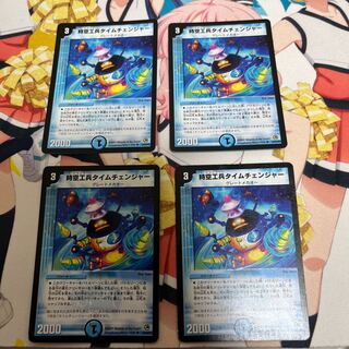 時空工兵タイムチェンジャー