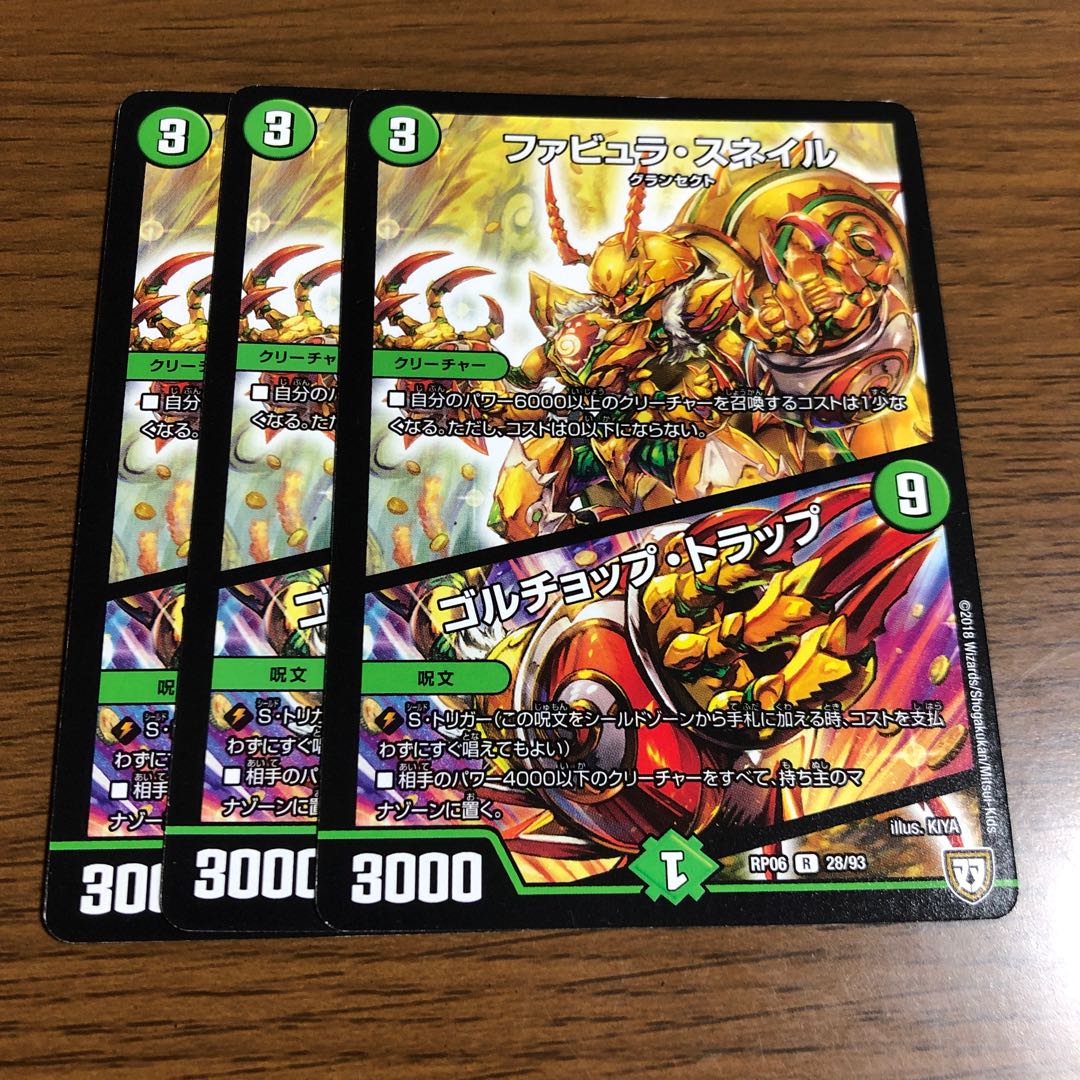 ファビュラ・スネイル｜ゴルチョップ・トラップ