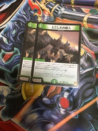 とこしえの超人