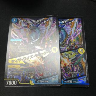 メヂカラコバルトカイザー/アイドワイズシャッター 2枚