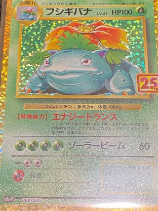 フシギバナ　25th