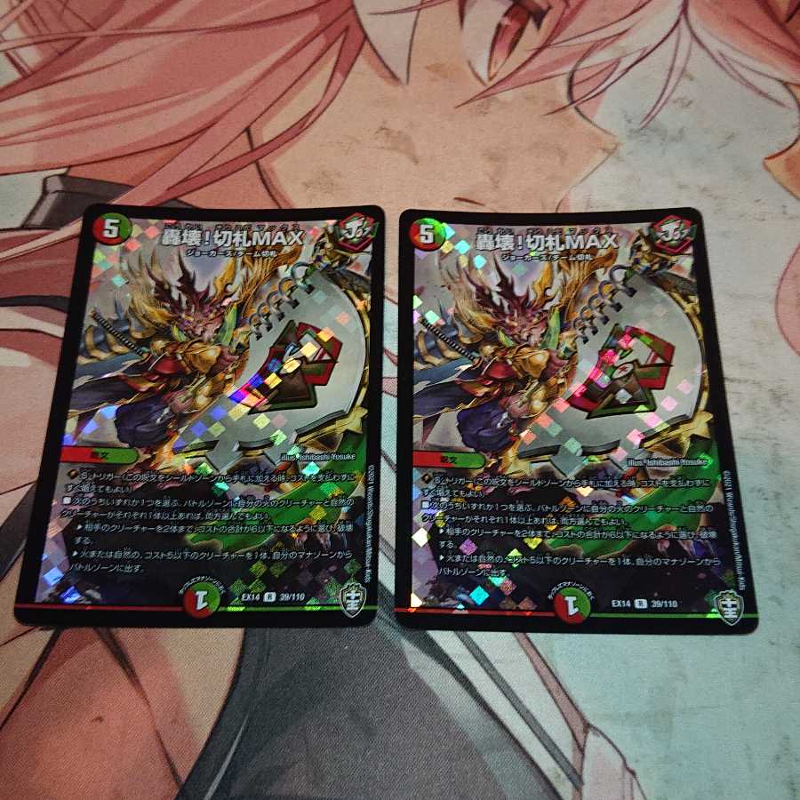 轟壊!切札MAX R-foil