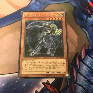 Artifact - Death Size