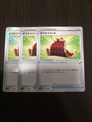 タフネスマント