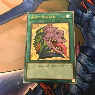 強欲で貪欲な壺 アルティメットレア