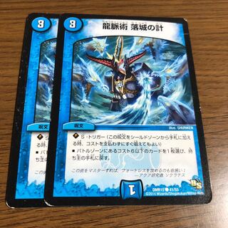 龍脈術 落城の計