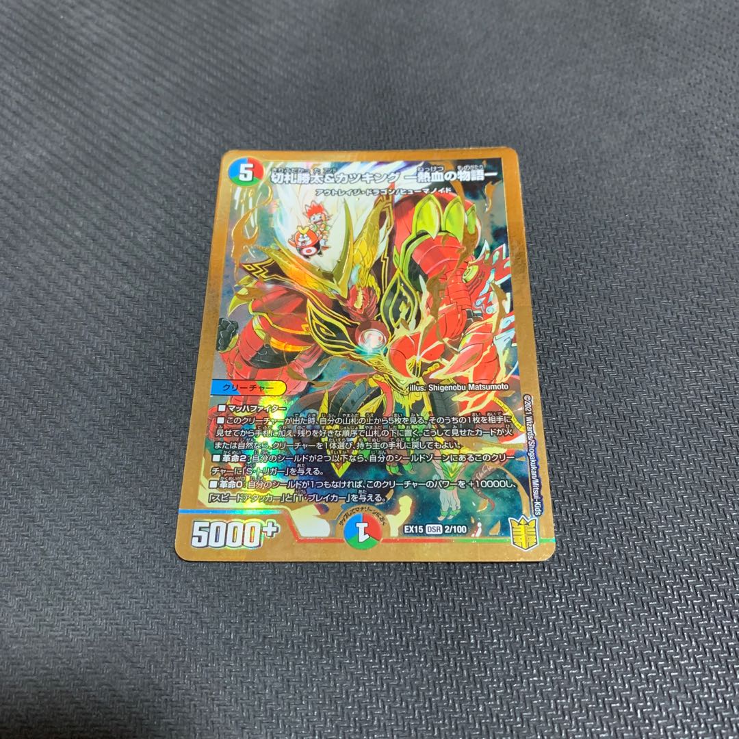 切札勝太&カツキング -熱血の物語-