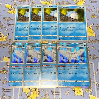 モスノウ進化ライン