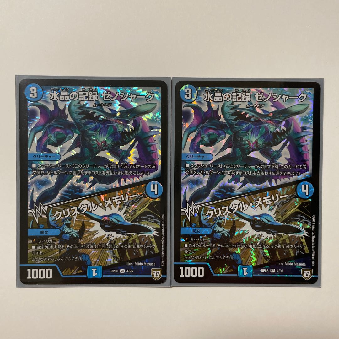 水晶の記録 ゼノシャーク｜クリスタル・メモリー