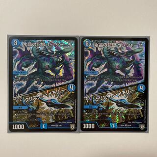 水晶の記録 ゼノシャーク｜クリスタル・メモリー