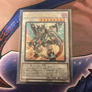 ヴァレルロード・S・ドラゴン ウルトラレア