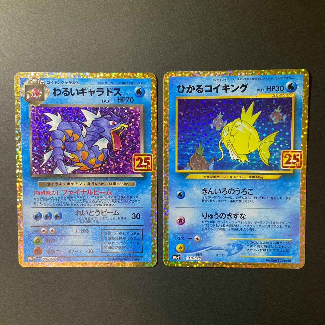 25th ひかるコイキング わるいギャラドス