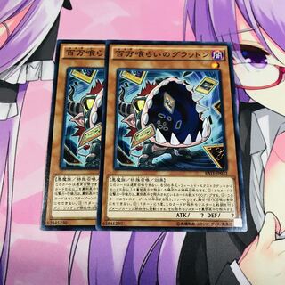 百万喰らいのグラットン【N】