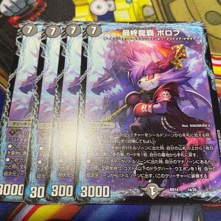 最終龍覇 ボロフ