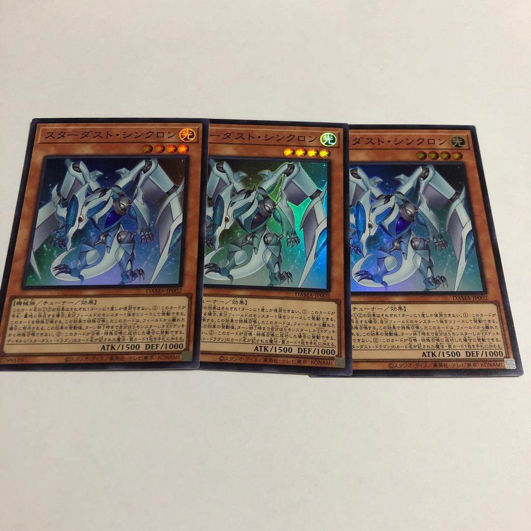 スターダスト・シンクロン スーパーレア