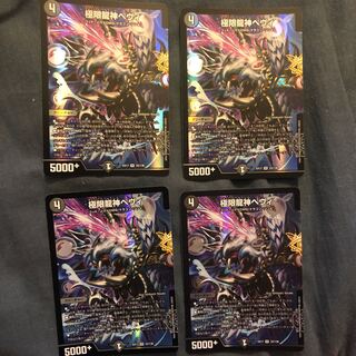 極限龍神ヘヴィ