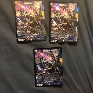 極限龍神ヘヴィ