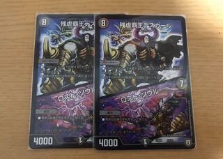 残虐覇王デスカール/ロストソウル 2枚