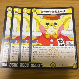 Holy Guardian of Flash