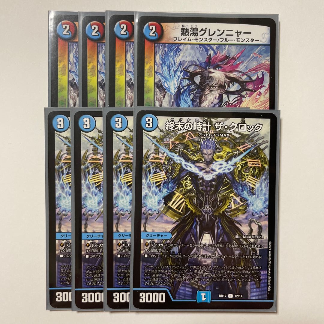 終末の時計 ザ・クロック 熱湯グレンニャー