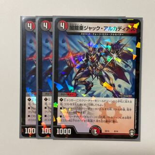 闇鎧亜ジャック・アルカディアス