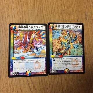 Guardians of Hope, Set of 2