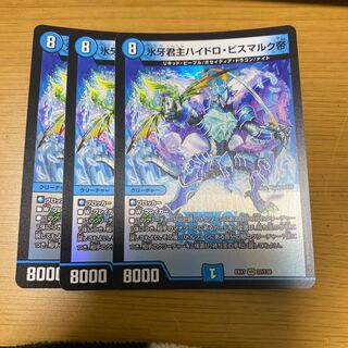 氷牙君主ハイドロ・ビスマルク帝