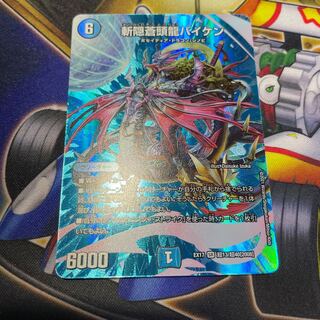 斬隠蒼頭龍バイケン　デュエキングMAX