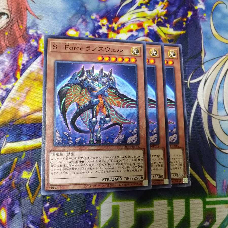 S-Force ラプスウェル 0034