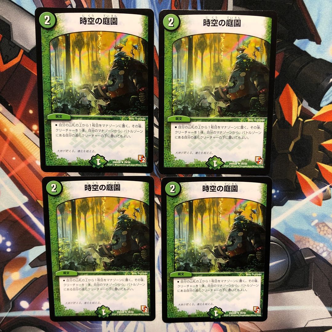【E2】時空の庭園　4枚