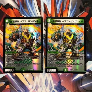 甲獣軍隊 ベアフ・ガンガンオー　2枚