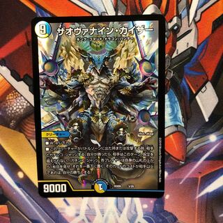 ザオヴァナイン・カイザー　1枚