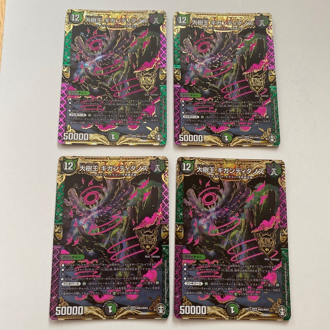 Great Tree King Gigandidanos KGM Set of 4