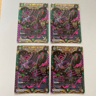 Great Tree King Gigandidanos KGM Set of 4