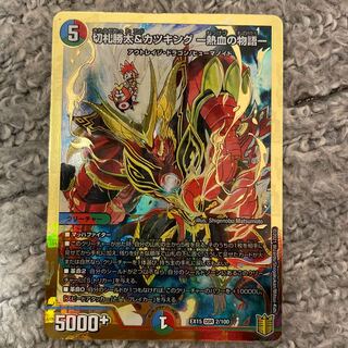 切札勝太&カツキング -熱血の物語- DSR